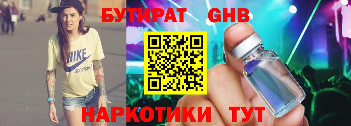 Бутират оксана Мурино
