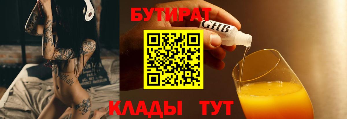 Бутират бутандиол  Вход с VPN  Мурино 