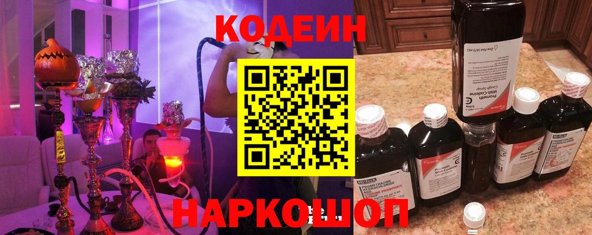 Codein напиток Lean (лин)  Вход с VPN  Codein Purple Drank  Мурино 