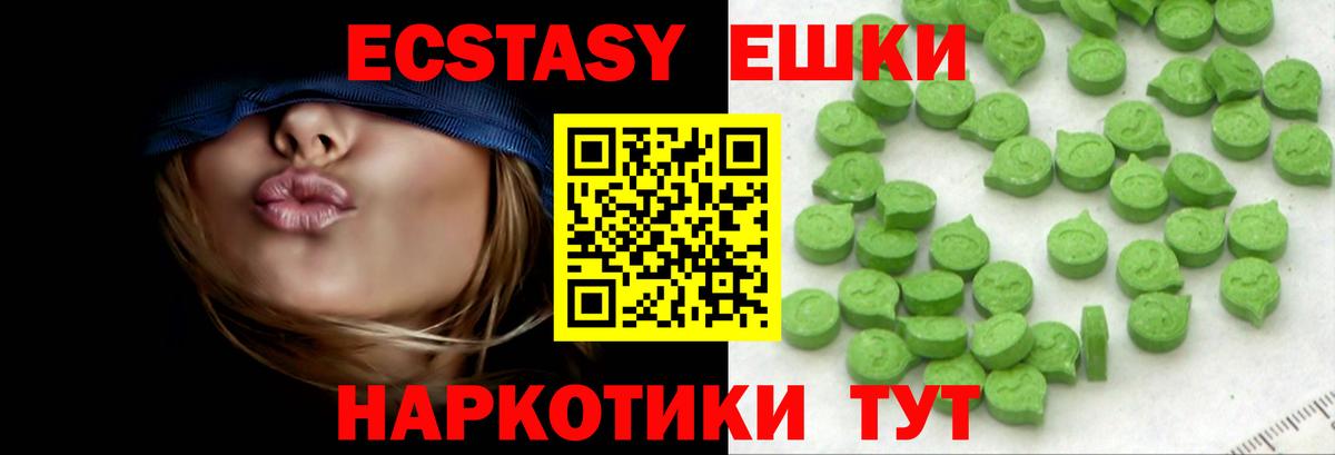 Экстази 250 мг Мурино