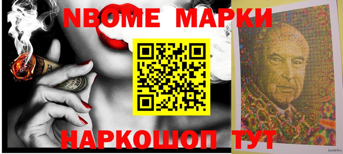 Наркотические марки 1,8мг Мурино